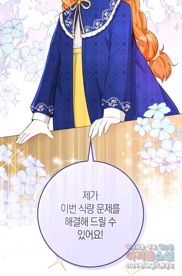 아기 다람쥐가 다 잘해요 18화 108