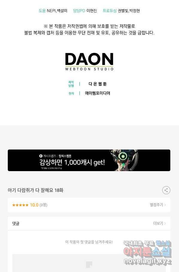 아기 다람쥐가 다 잘해요 18화 110