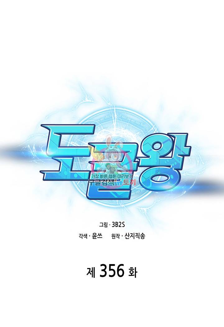 도굴왕 356화 1