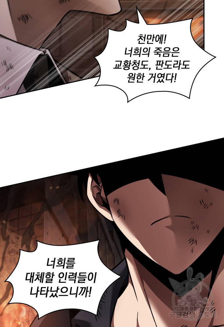 도굴왕 356화 6