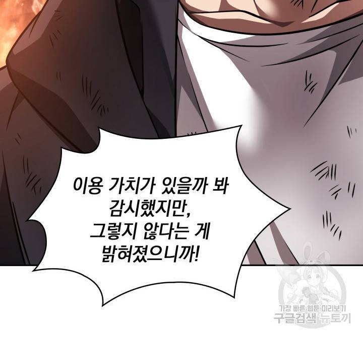 도굴왕 356화 7