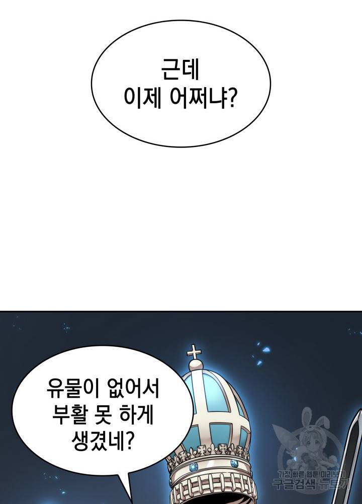 도굴왕 356화 24