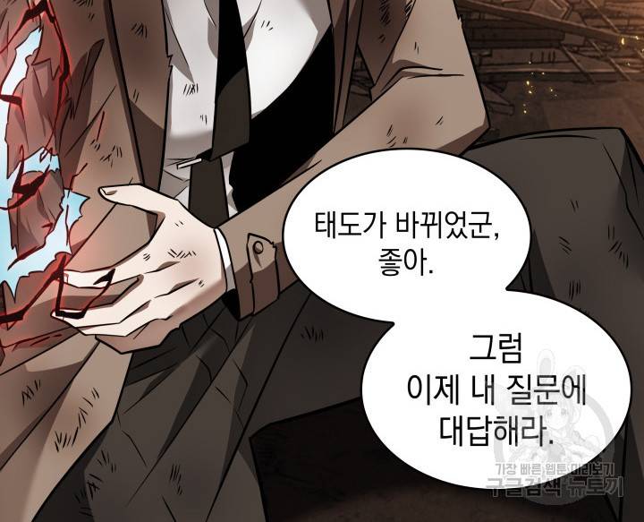 도굴왕 356화 28