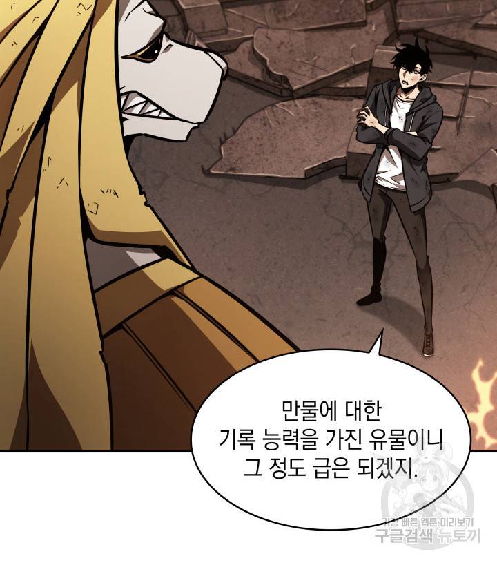 도굴왕 356화 43