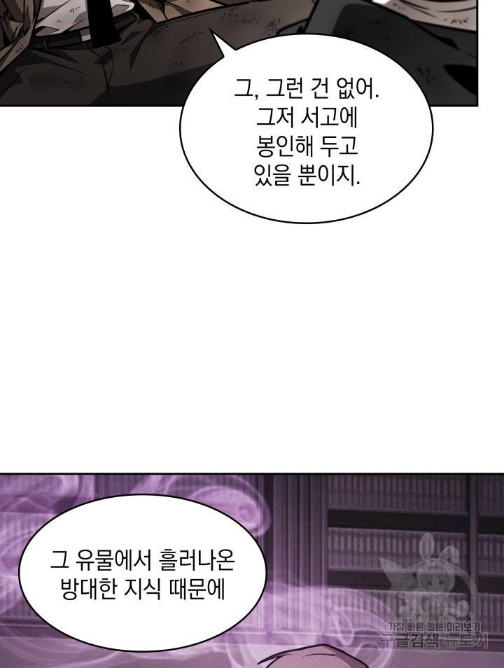 도굴왕 356화 45