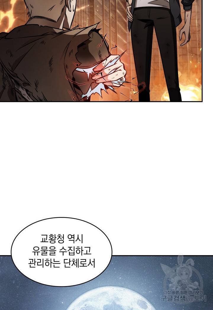 도굴왕 356화 49