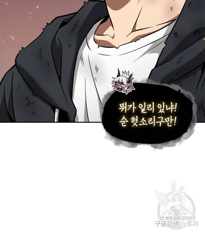도굴왕 356화 67