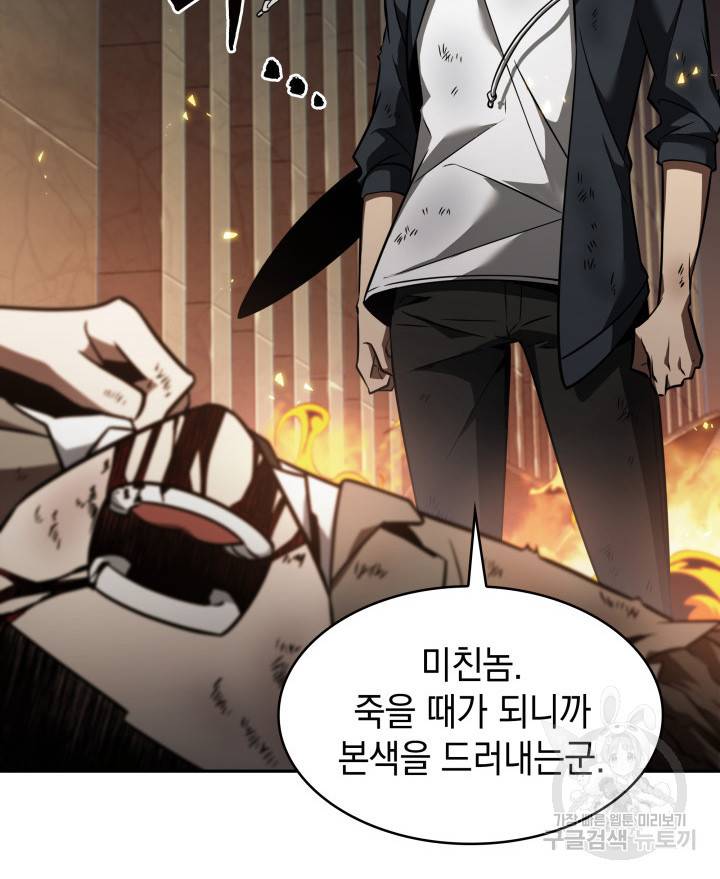 도굴왕 356화 81