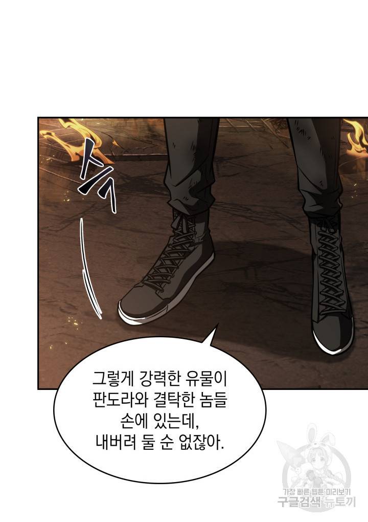 도굴왕 356화 84