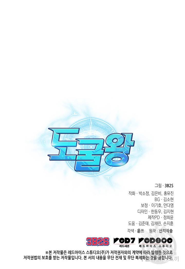 도굴왕 356화 87