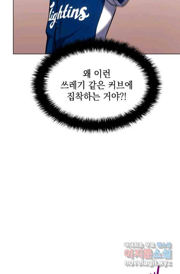 홈 플레이트의 빌런 12화 9