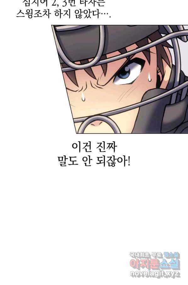 홈 플레이트의 빌런 12화 11