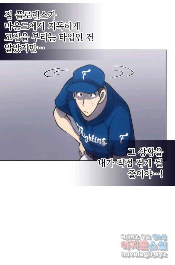 홈 플레이트의 빌런 12화 12