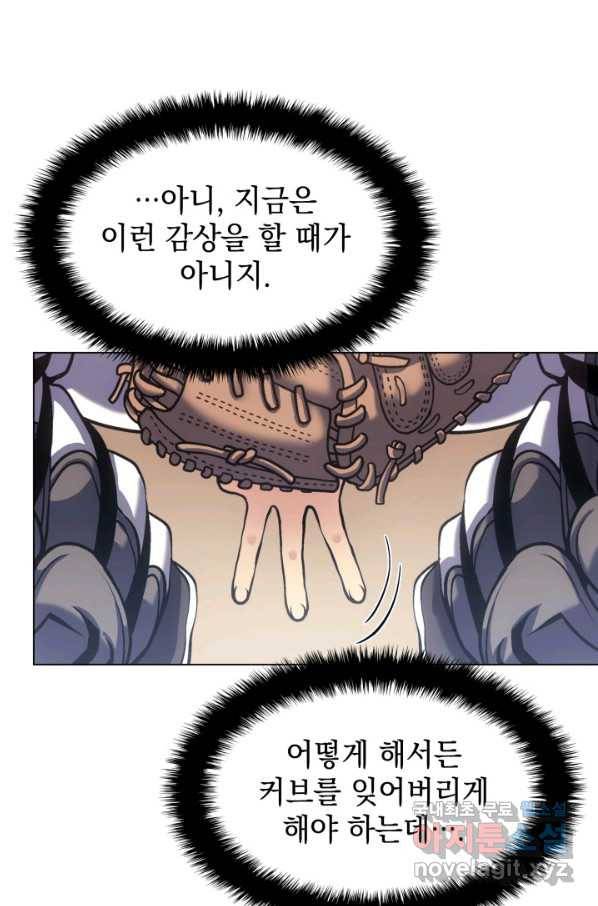 홈 플레이트의 빌런 12화 13