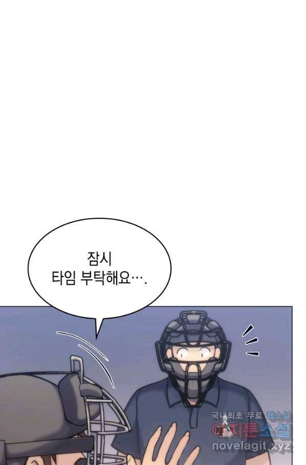 홈 플레이트의 빌런 12화 17