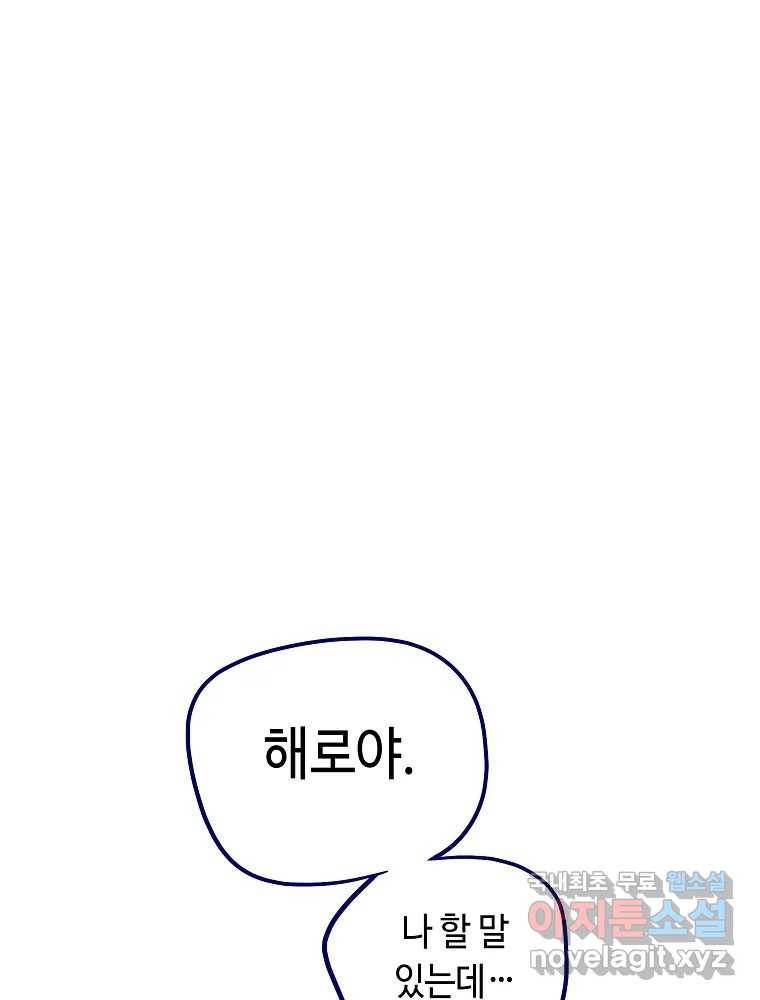불청객과 춤을 3화 1