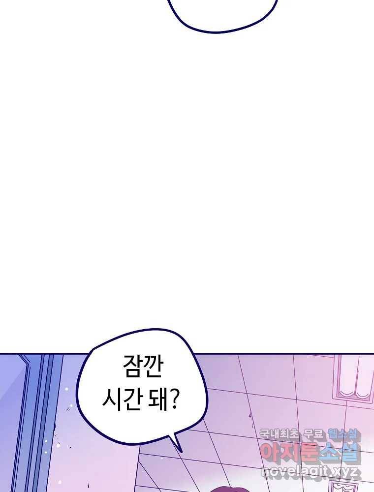 불청객과 춤을 3화 2