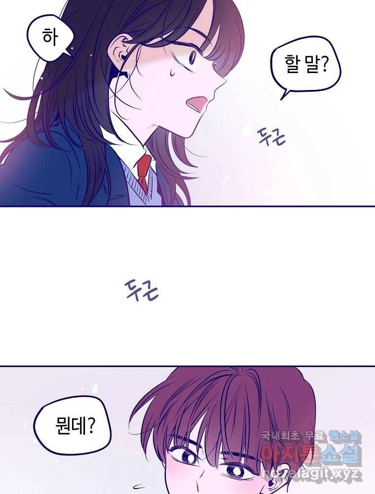 불청객과 춤을 3화 4