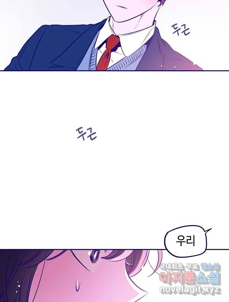 불청객과 춤을 3화 5