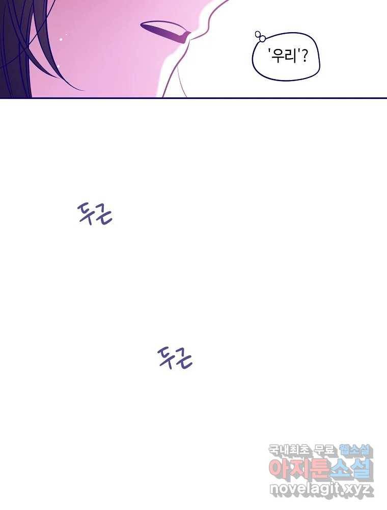 불청객과 춤을 3화 6
