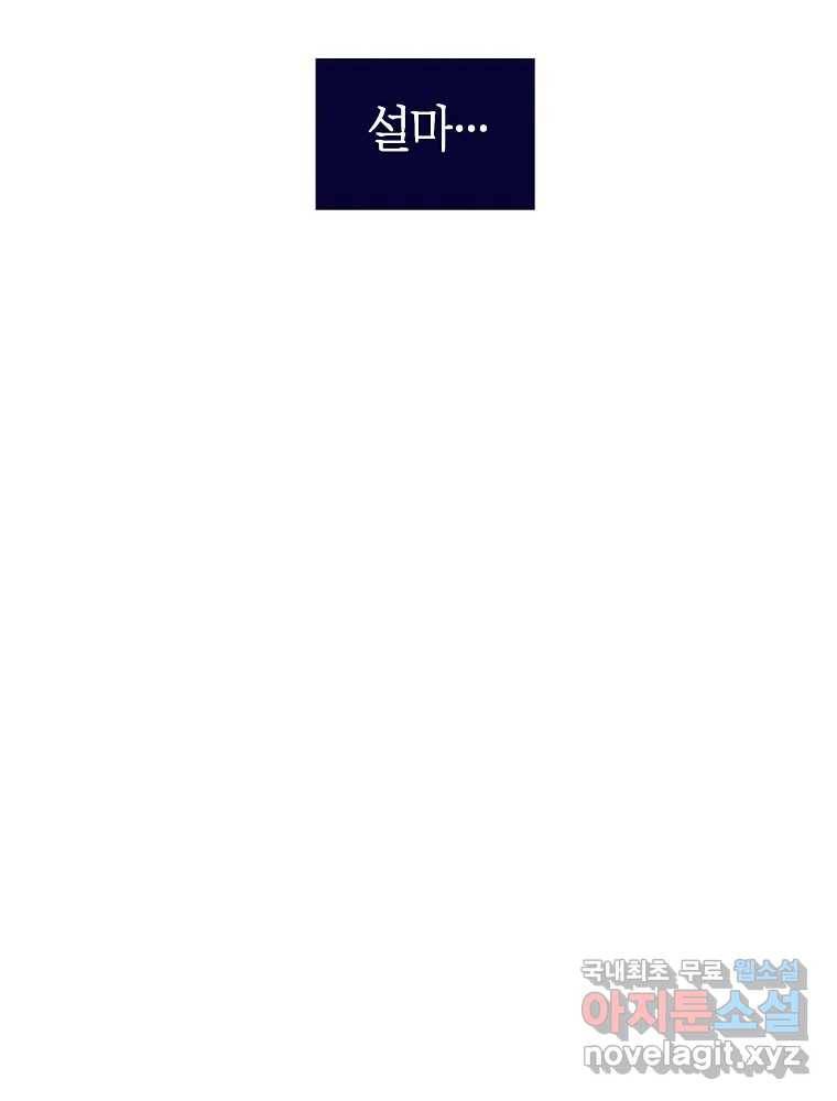 불청객과 춤을 3화 7