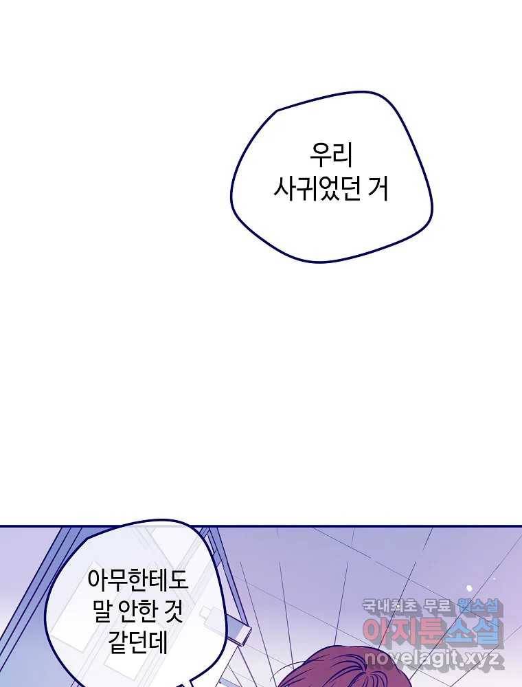 불청객과 춤을 3화 8