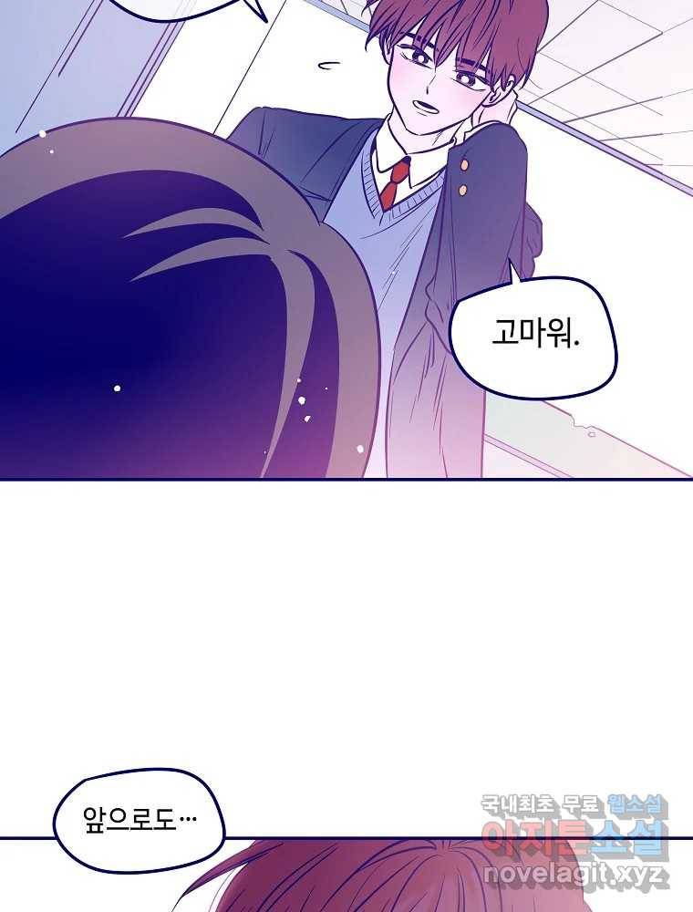불청객과 춤을 3화 9