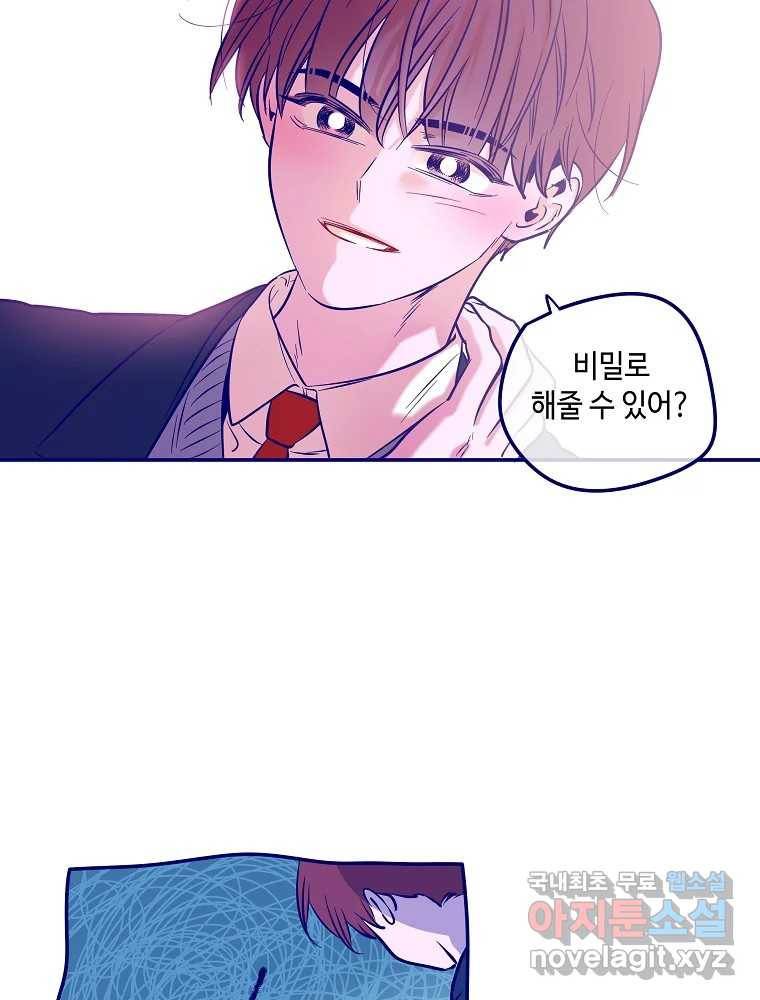 불청객과 춤을 3화 10