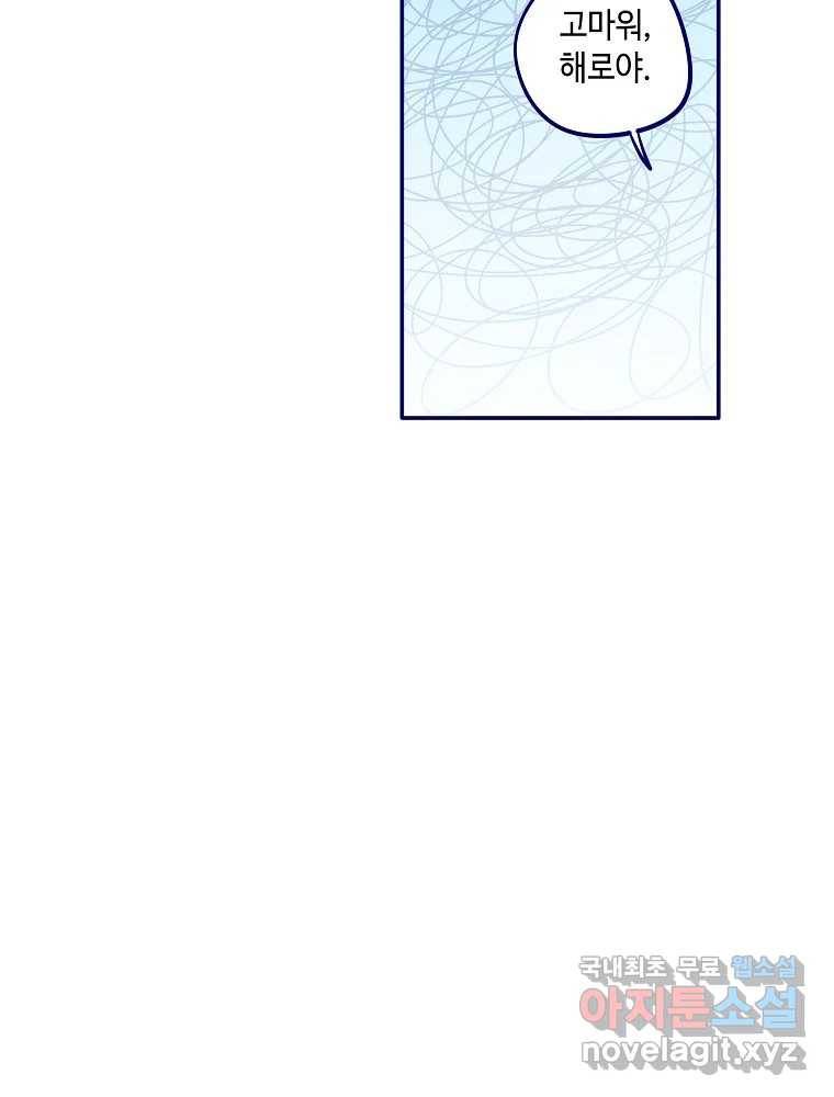 불청객과 춤을 3화 12