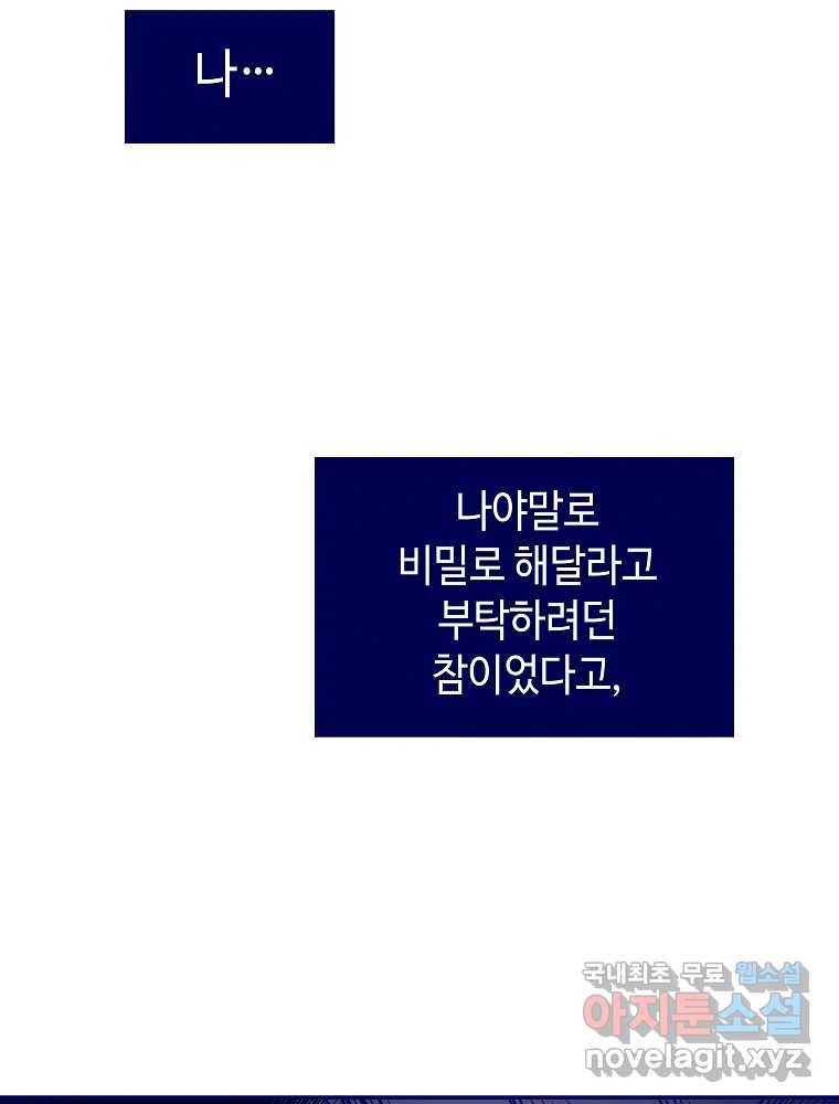 불청객과 춤을 3화 14