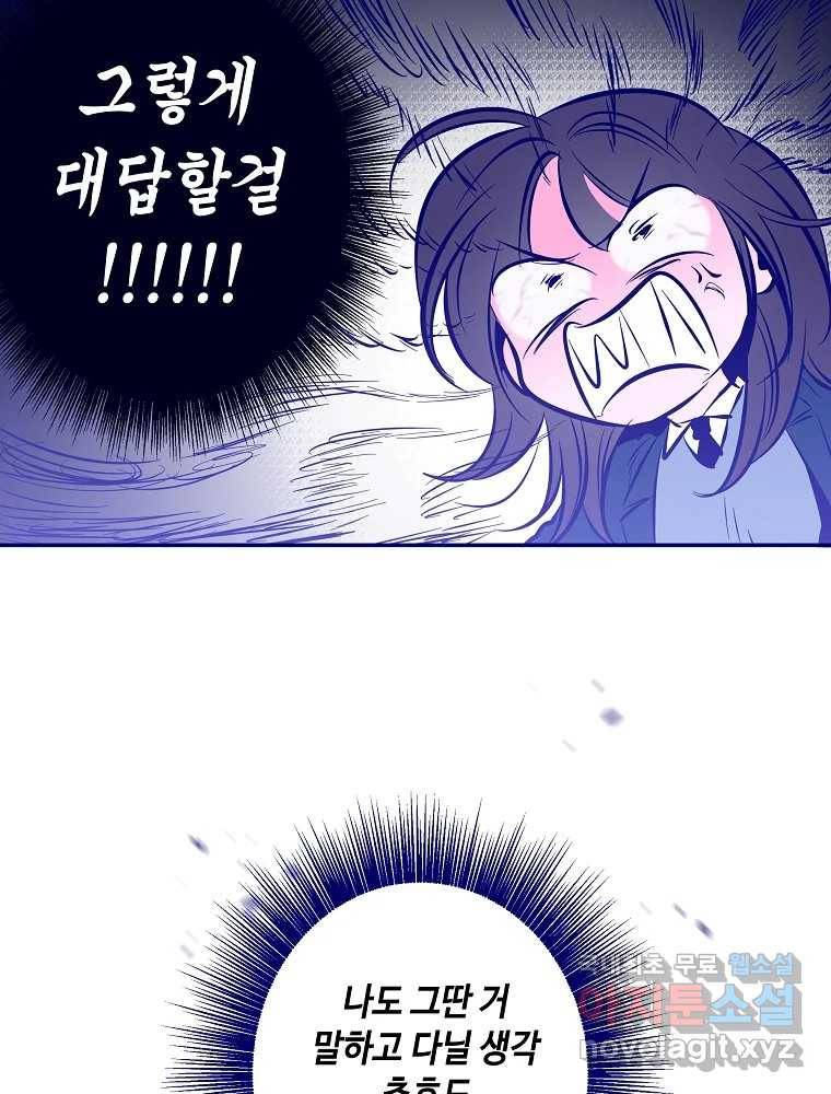 불청객과 춤을 3화 15
