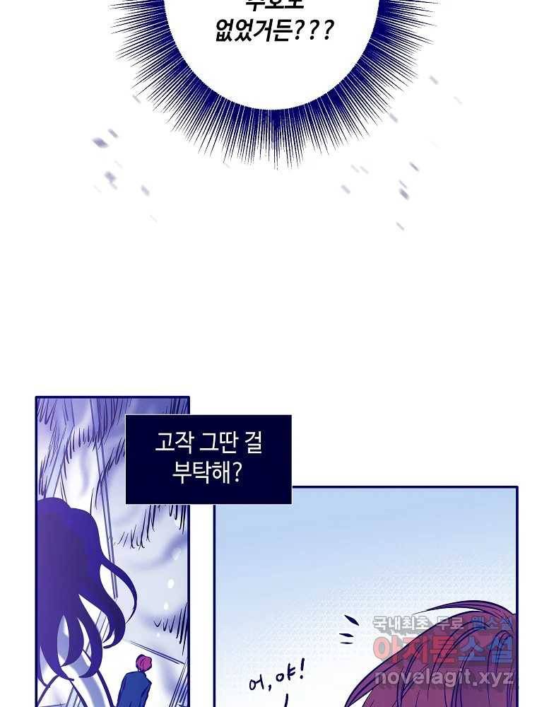 불청객과 춤을 3화 16