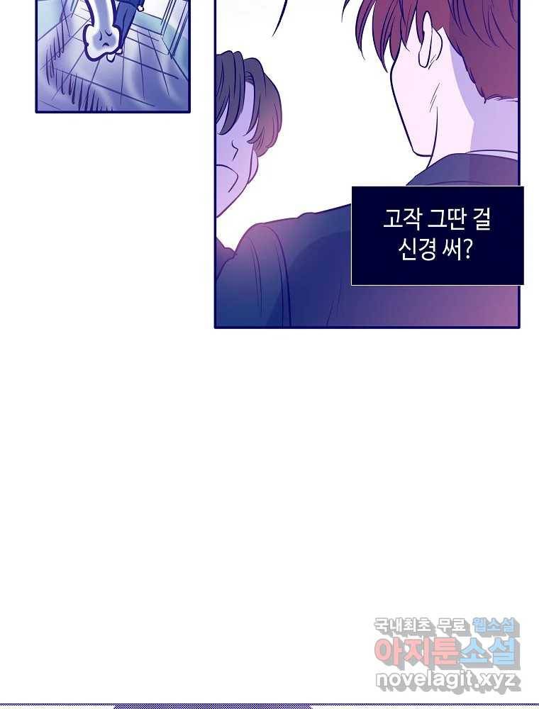 불청객과 춤을 3화 17