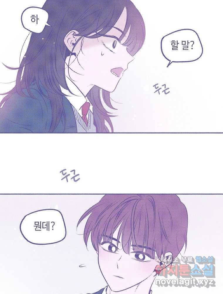 불청객과 춤을 3화 18