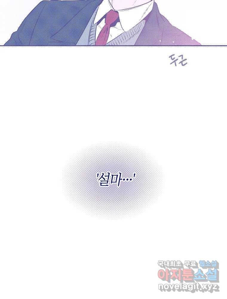 불청객과 춤을 3화 19