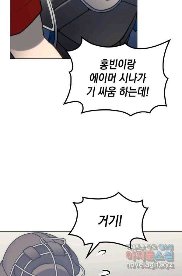 홈 플레이트의 빌런 18화 2