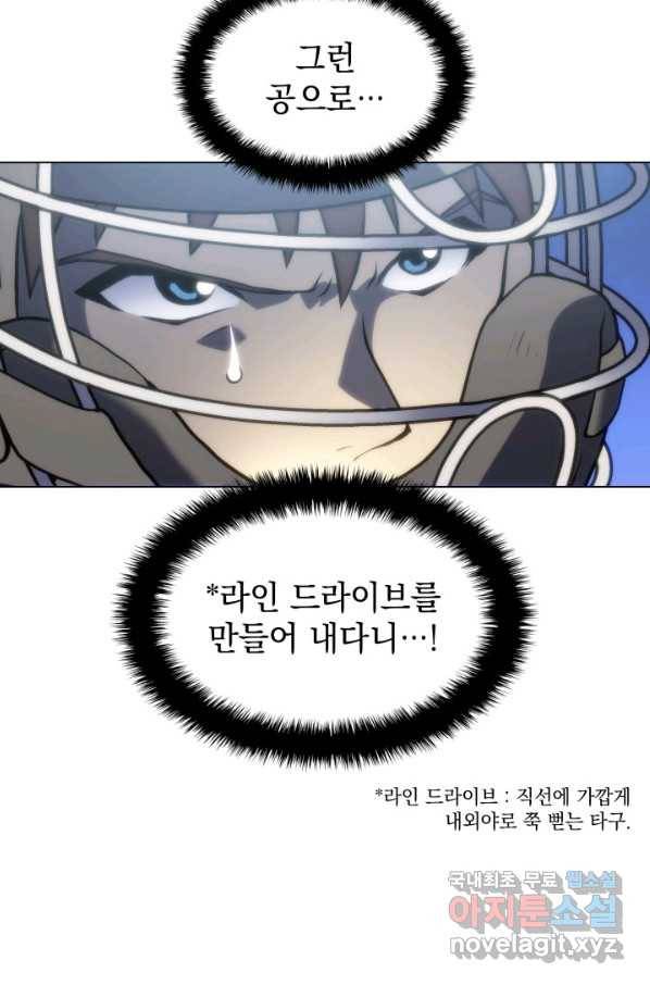 홈 플레이트의 빌런 18화 18