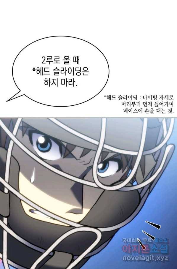 홈 플레이트의 빌런 18화 19