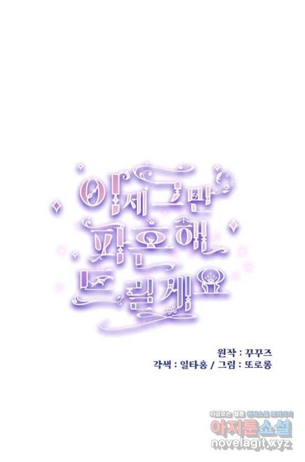 이제 그만 파혼해 드릴게요 44화 1