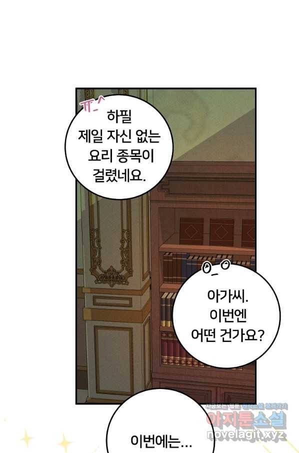 이제 그만 파혼해 드릴게요 44화 2