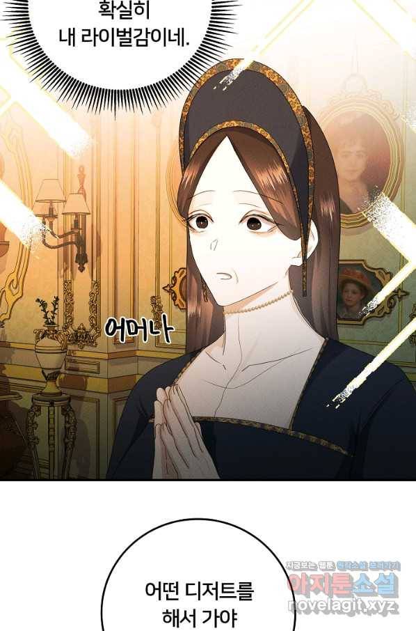 이제 그만 파혼해 드릴게요 44화 4