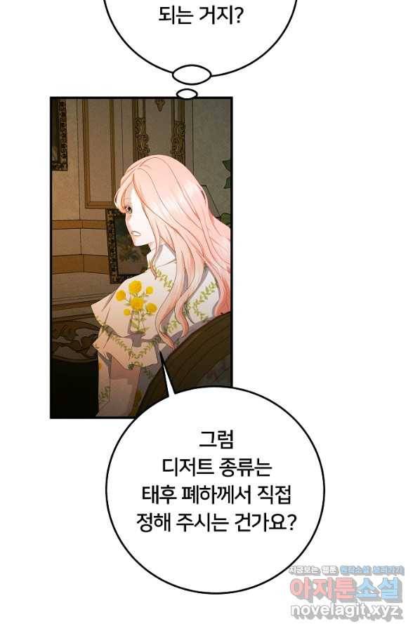 이제 그만 파혼해 드릴게요 44화 5
