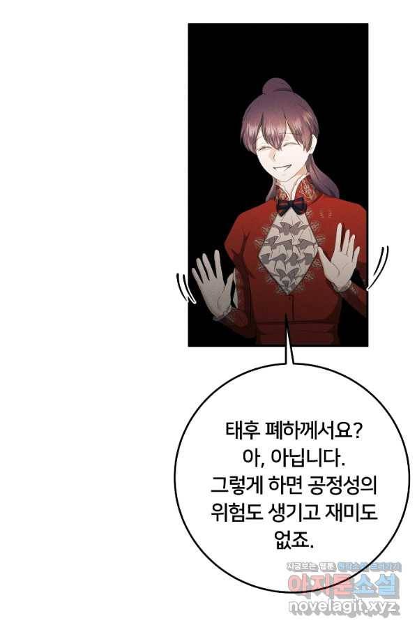 이제 그만 파혼해 드릴게요 44화 6