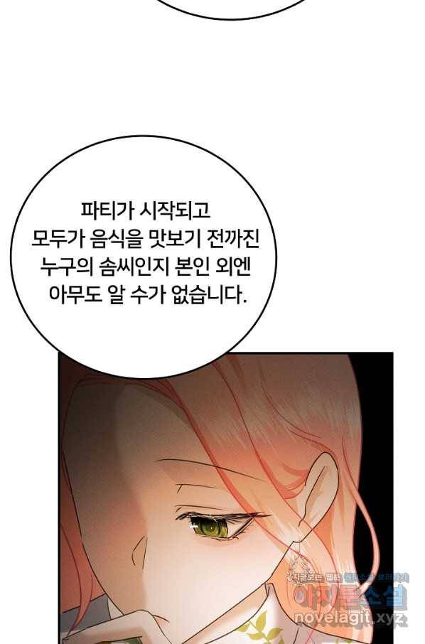 이제 그만 파혼해 드릴게요 44화 8