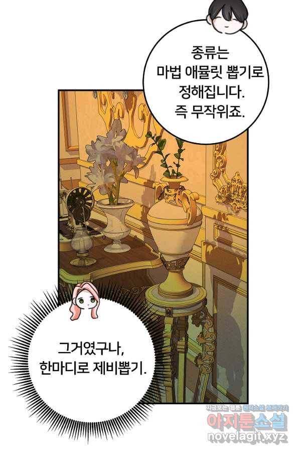 이제 그만 파혼해 드릴게요 44화 10