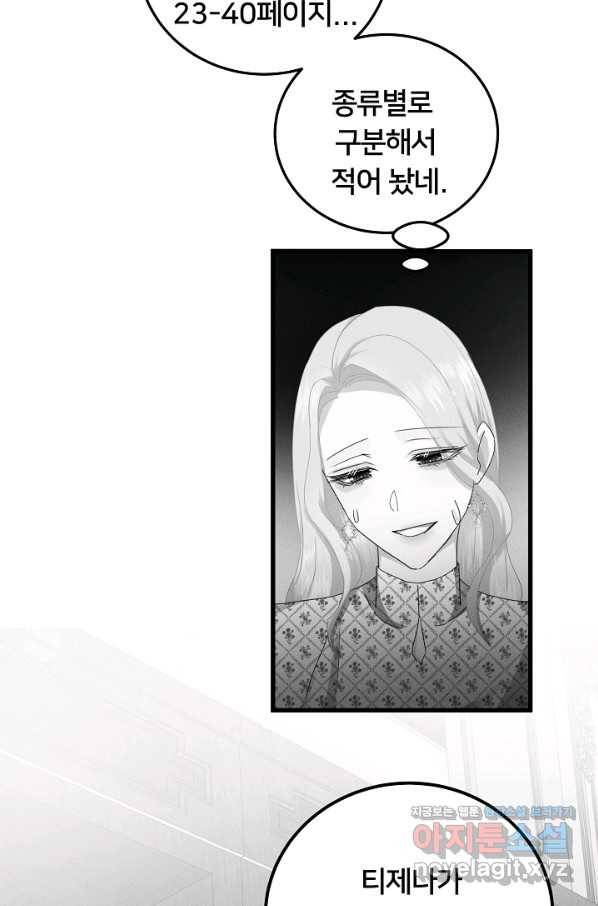이제 그만 파혼해 드릴게요 44화 15