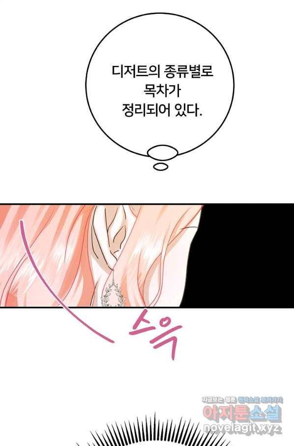 이제 그만 파혼해 드릴게요 44화 17