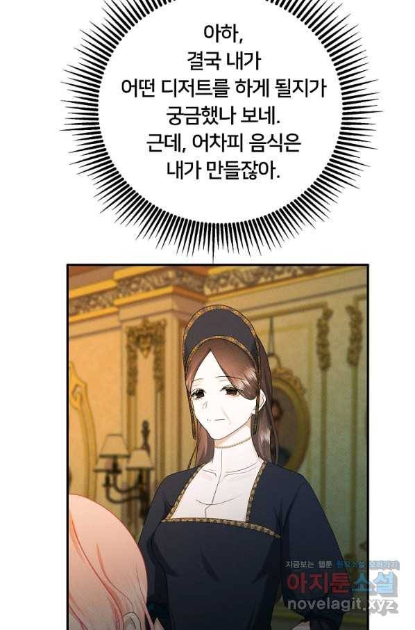 이제 그만 파혼해 드릴게요 44화 18