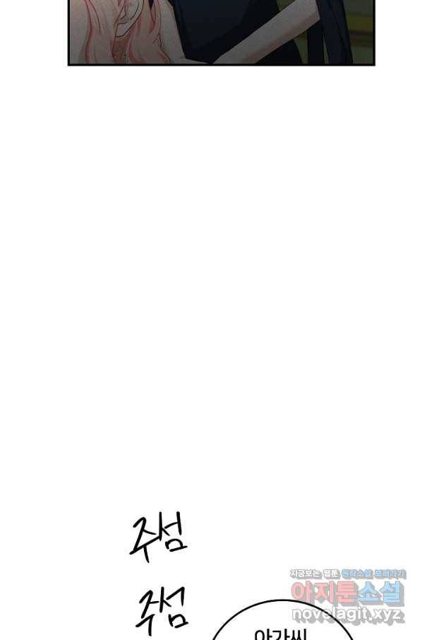 이제 그만 파혼해 드릴게요 44화 19