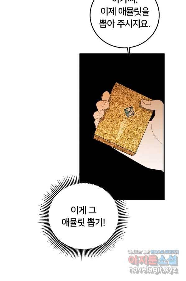 이제 그만 파혼해 드릴게요 44화 20